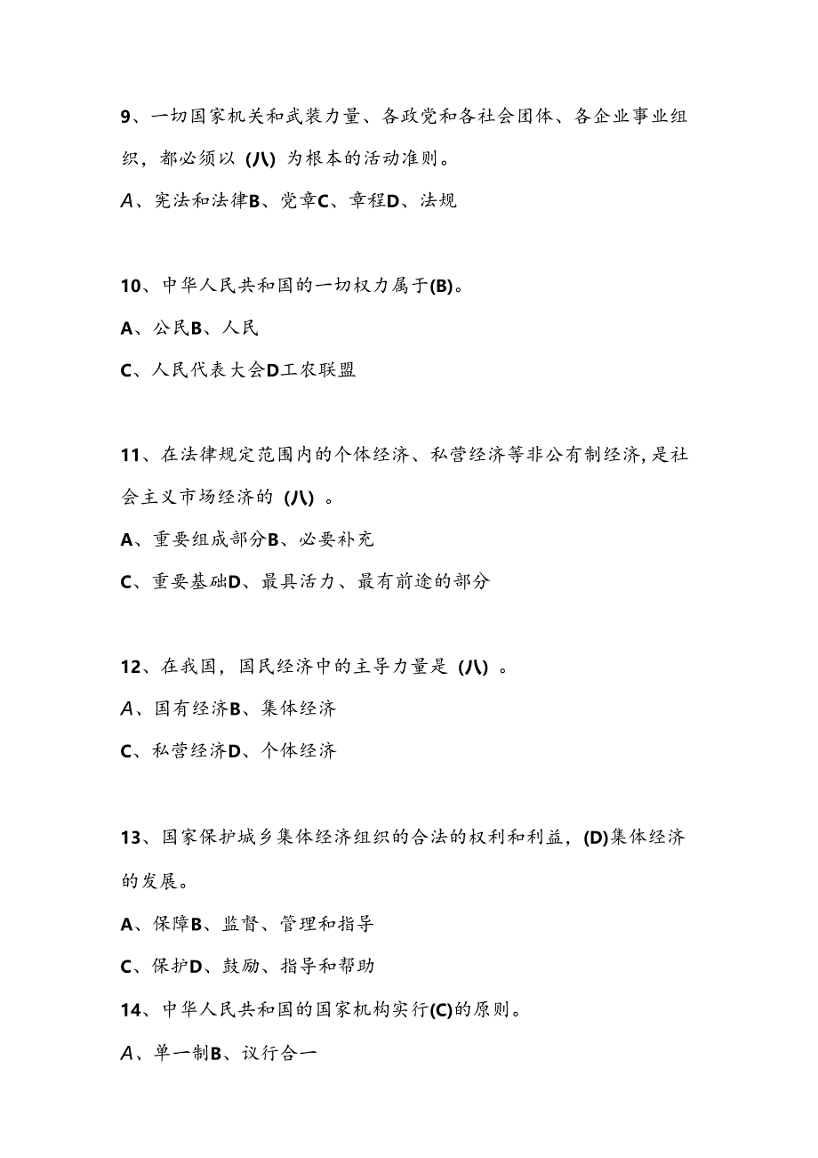 2024年第九届“学宪法、讲宪法”试卷题库.docx_第3页