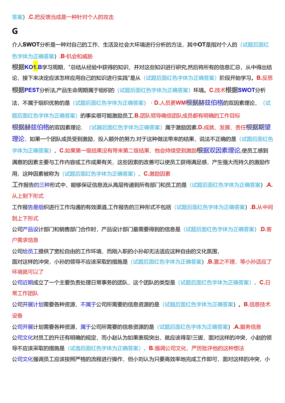 国家开放大学专科《个人与团队管理》机考单项选择试题及答案.docx_第3页