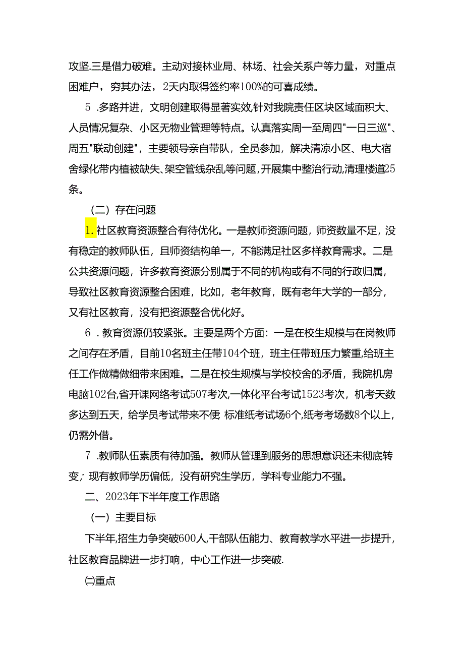 高校2024年上半年工作总结.docx_第2页