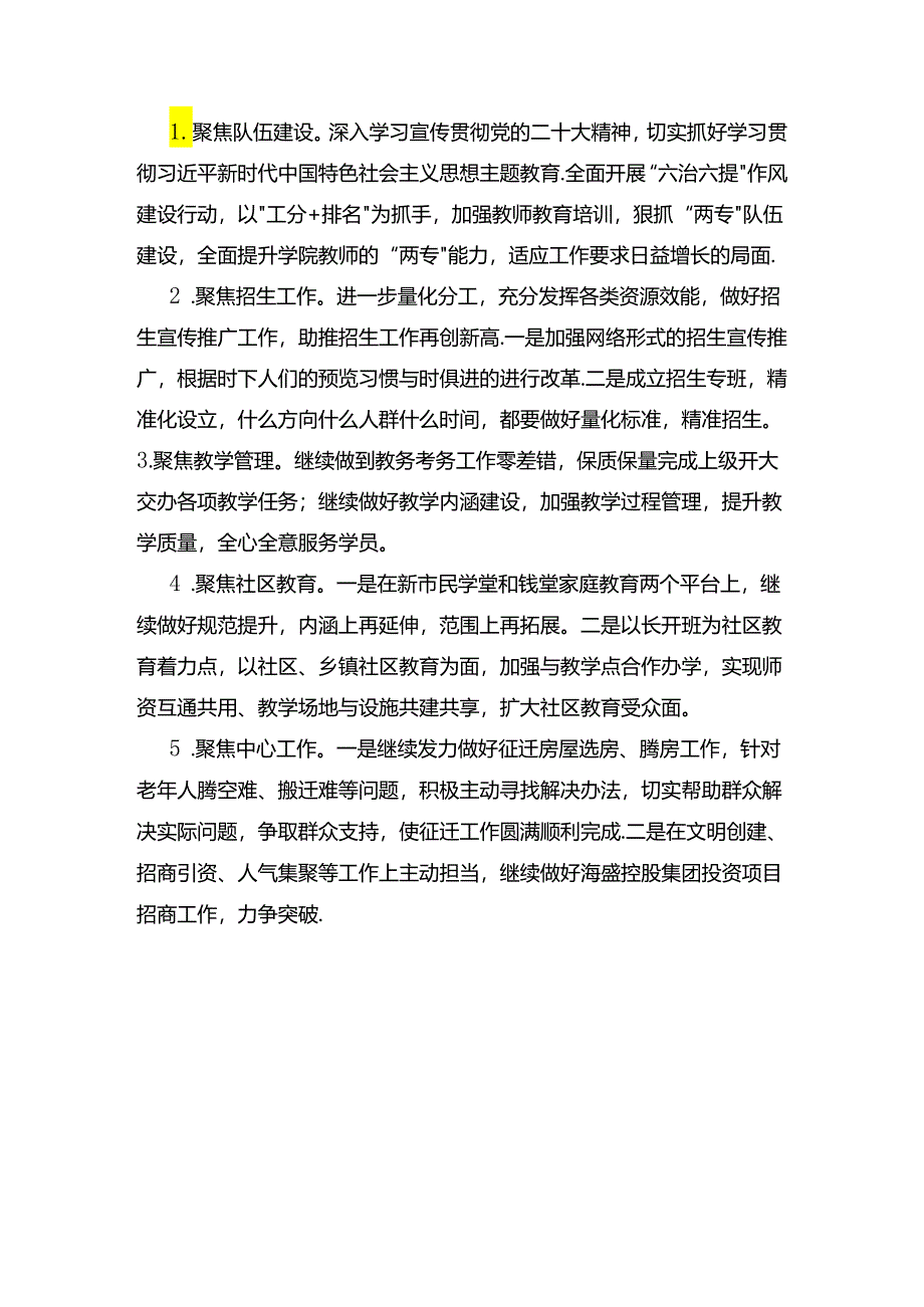 高校2024年上半年工作总结.docx_第3页