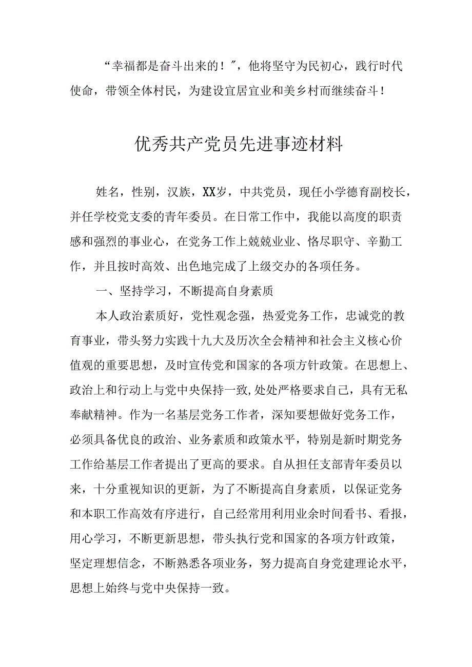 新编2024年优秀共产党员主要事迹材料 （合计7份）.docx_第3页