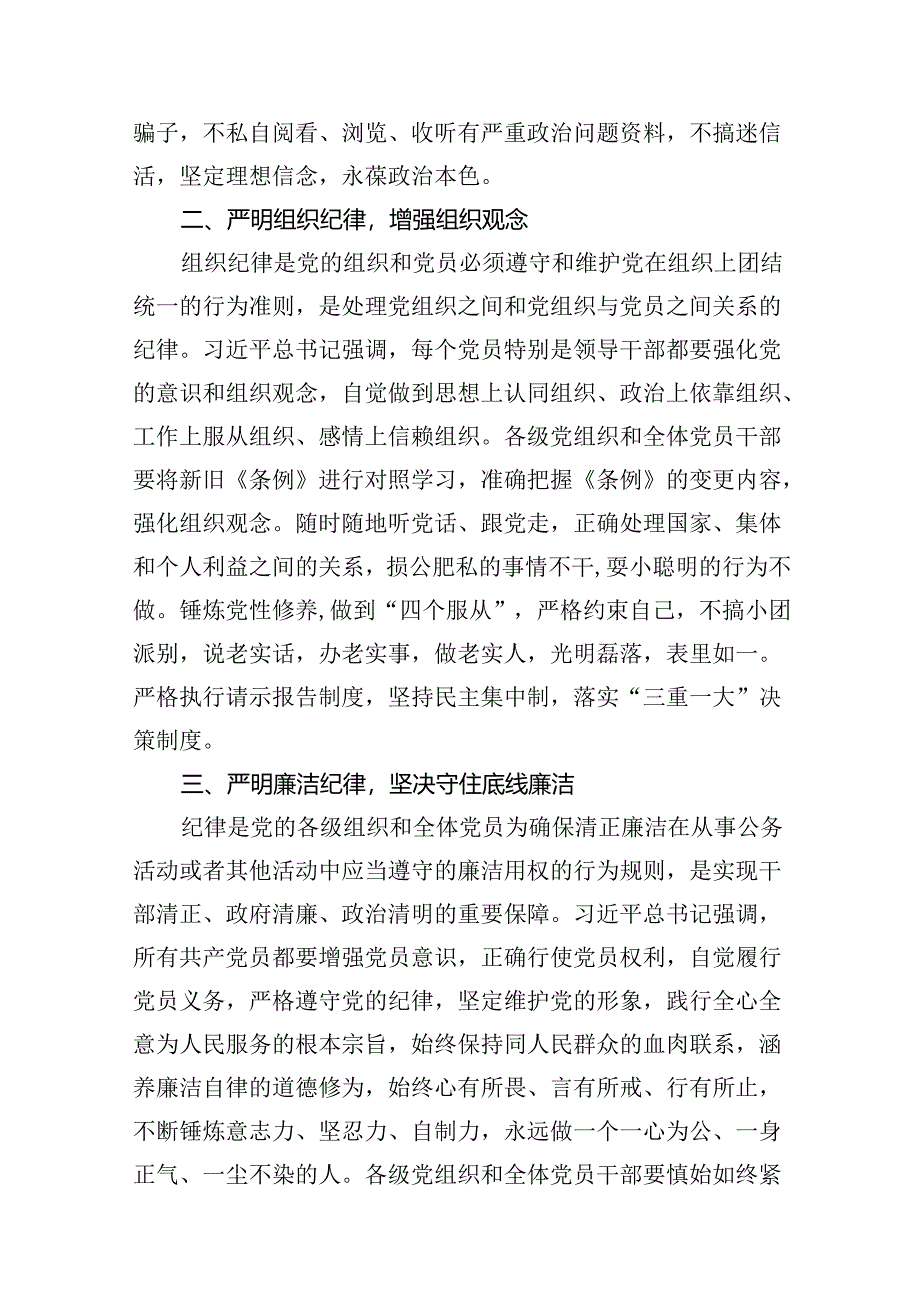 （11篇）2024年围绕“工作纪律和生活纪律”研讨发言例文.docx_第3页