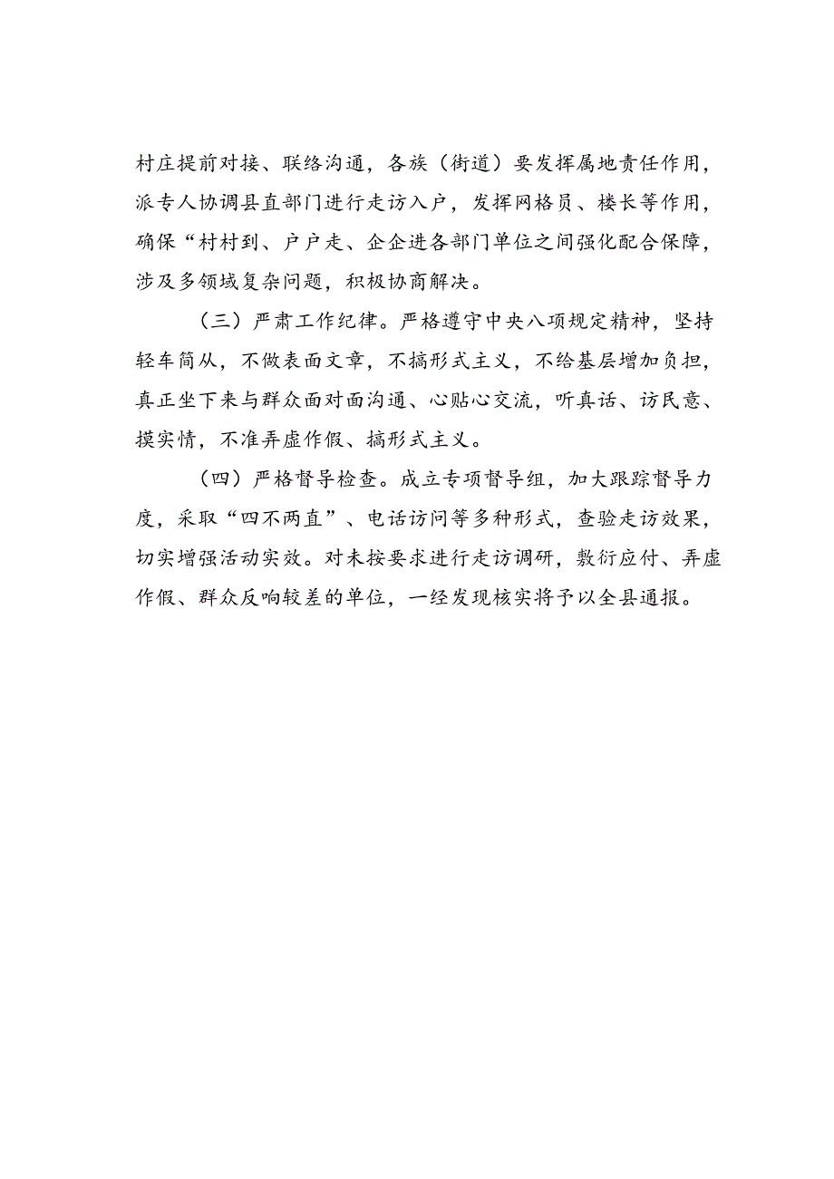 某某县关于开展“大走访、大调研、大服务、大解题”活动的实施方案.docx_第3页