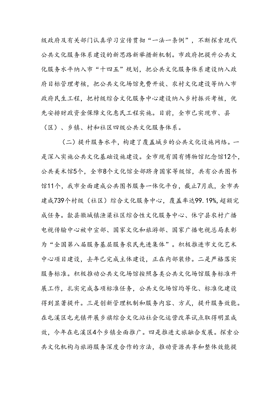 关于贯彻实施《公共文化服务保障法》和《XX省公共文化服务保障条例》情况的调研报告.docx_第2页