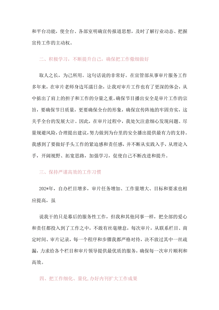 先进个人事迹材料1500字.docx_第2页