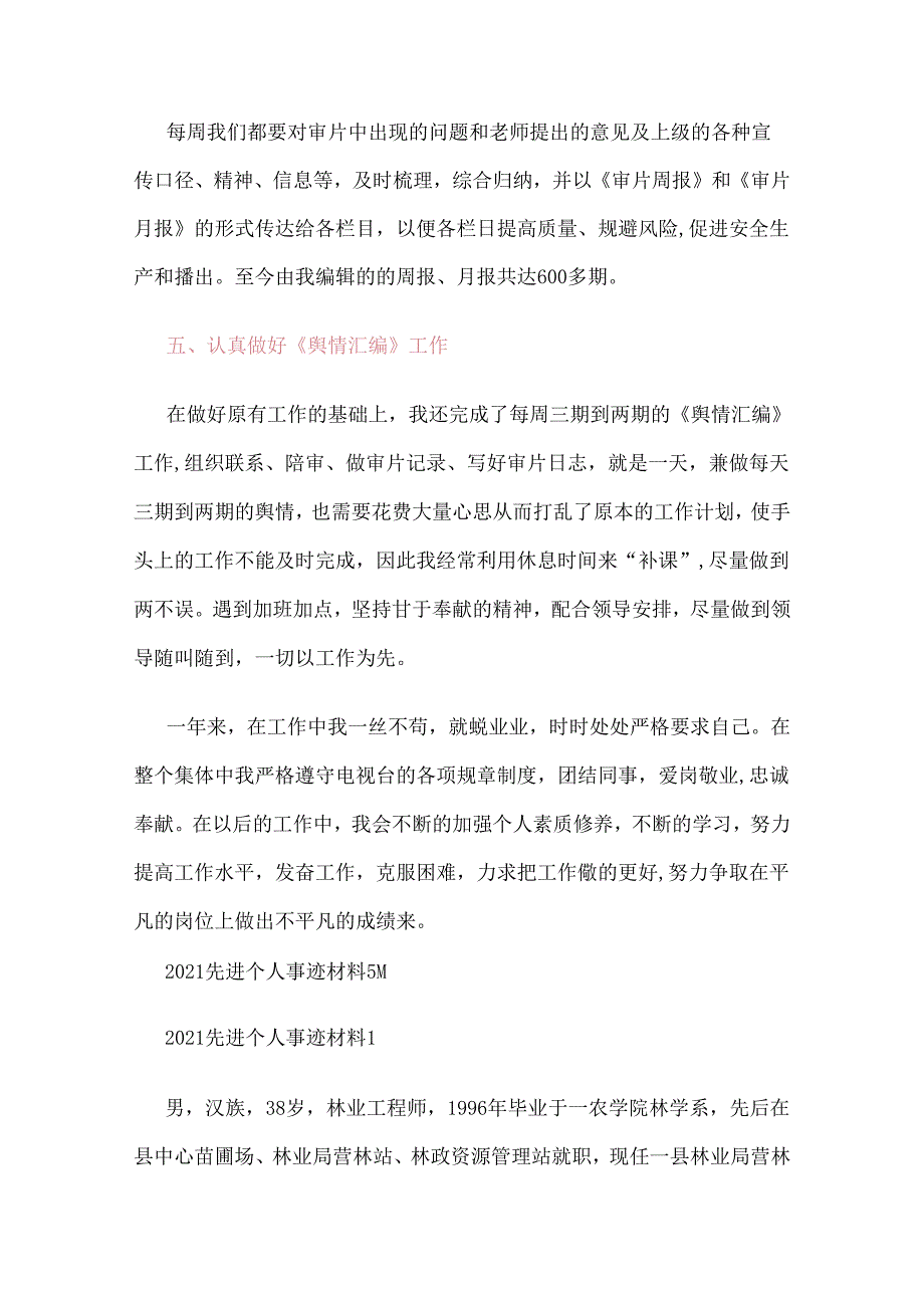 先进个人事迹材料1500字.docx_第3页