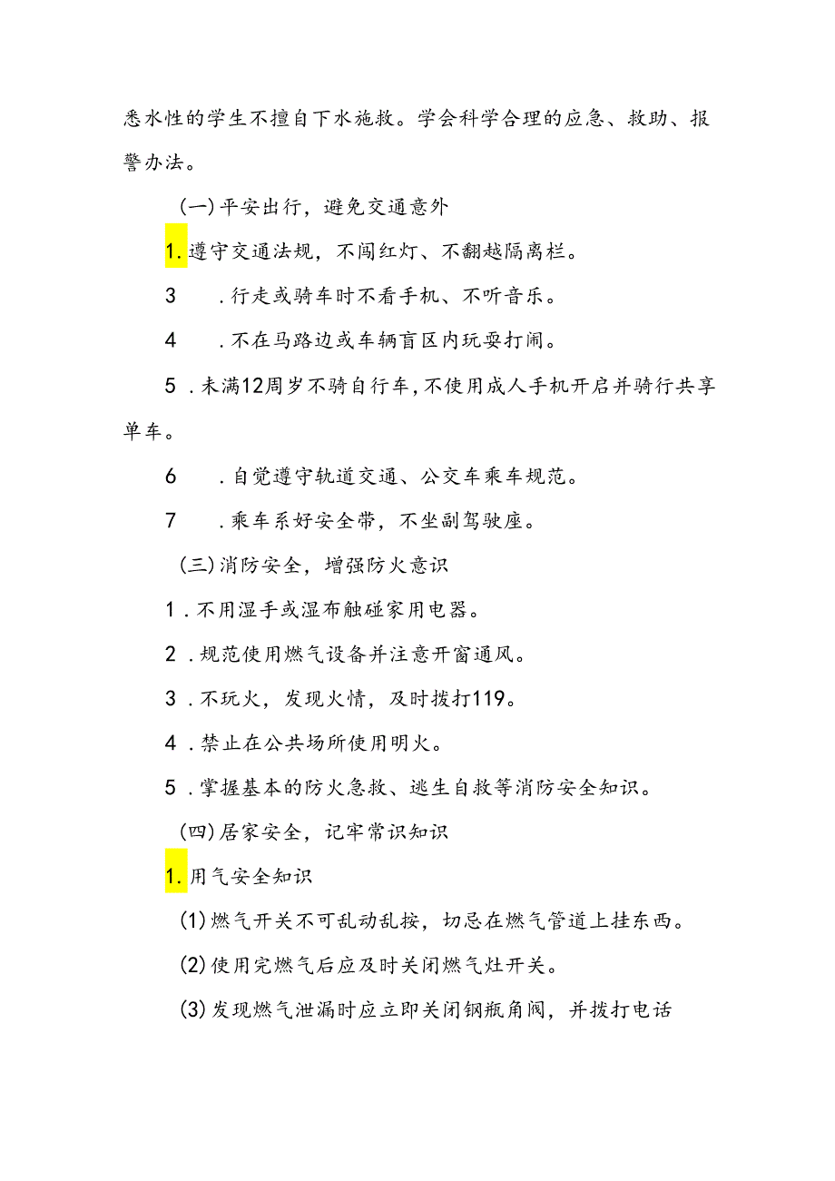 实验幼儿园2024年暑假致学生家长一封信六篇.docx_第2页