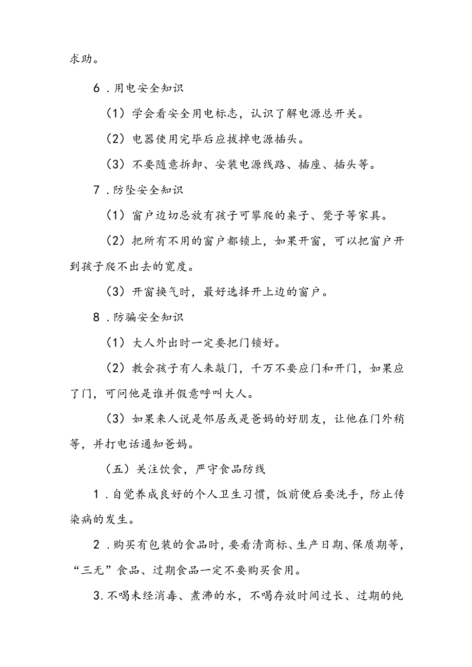 实验幼儿园2024年暑假致学生家长一封信六篇.docx_第3页