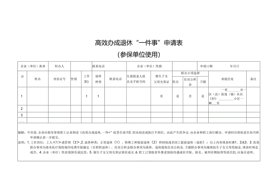 安徽高效办成退休“一件事”申请表、权益告知书.docx_第3页