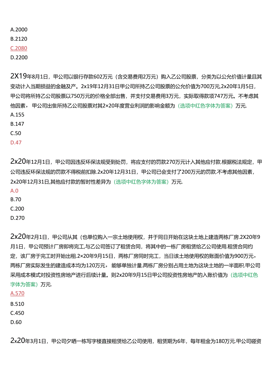 国家开放大学本科《会计实务专题》在线形考(形考作业三)试题及答案.docx_第2页