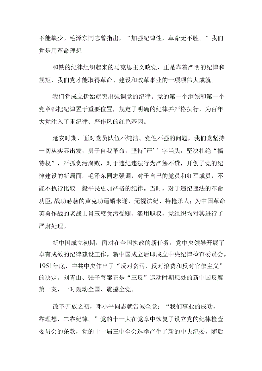 （7篇）2024年度让党纪学习教育“积厚成势”研讨交流材料.docx_第2页