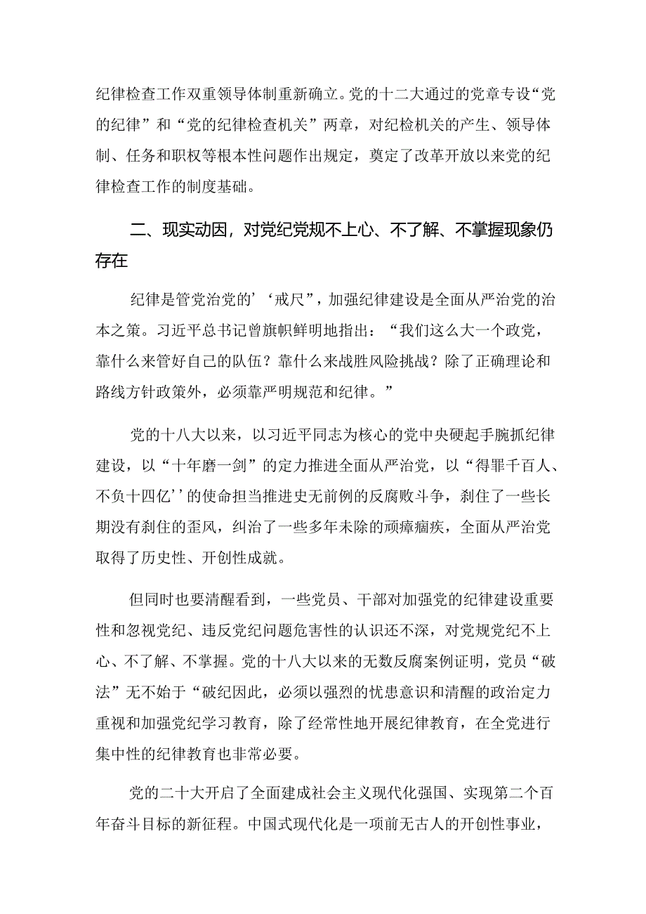 （7篇）2024年度让党纪学习教育“积厚成势”研讨交流材料.docx_第3页