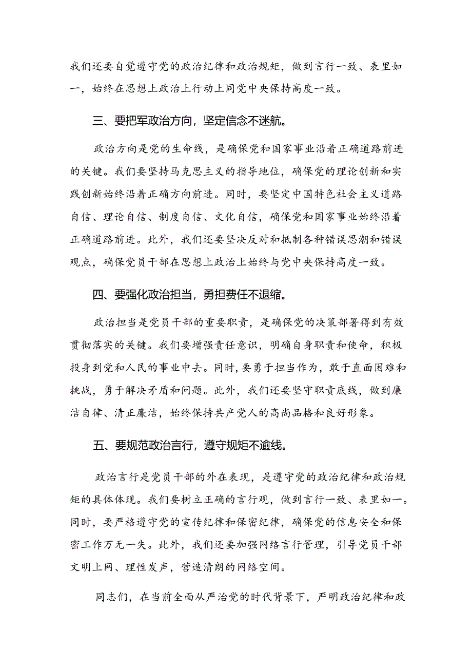 共九篇党纪学习教育关于生活纪律及工作纪律等“六项纪律”的讲话提纲.docx_第2页