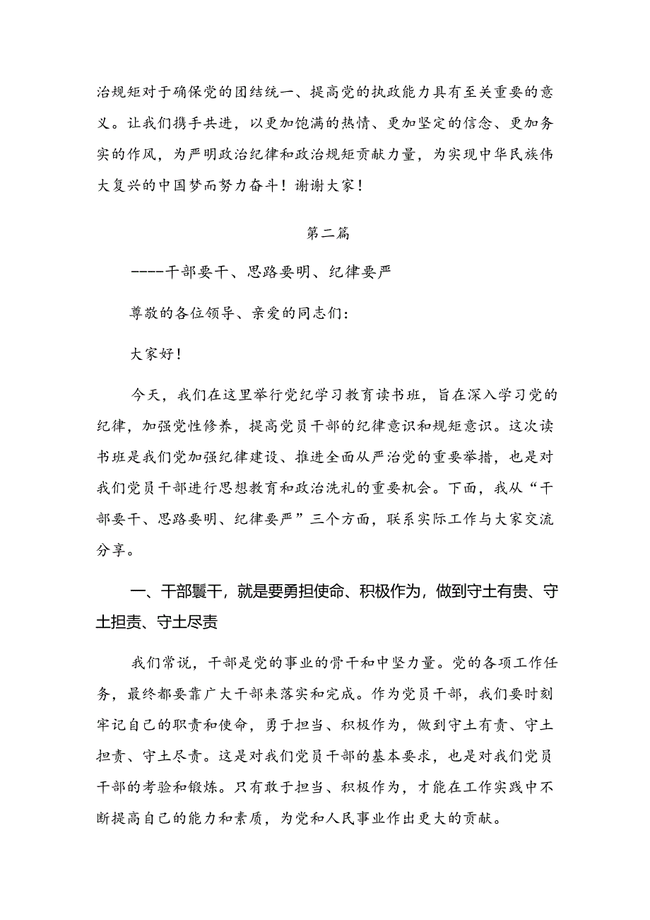 共九篇党纪学习教育关于生活纪律及工作纪律等“六项纪律”的讲话提纲.docx_第3页