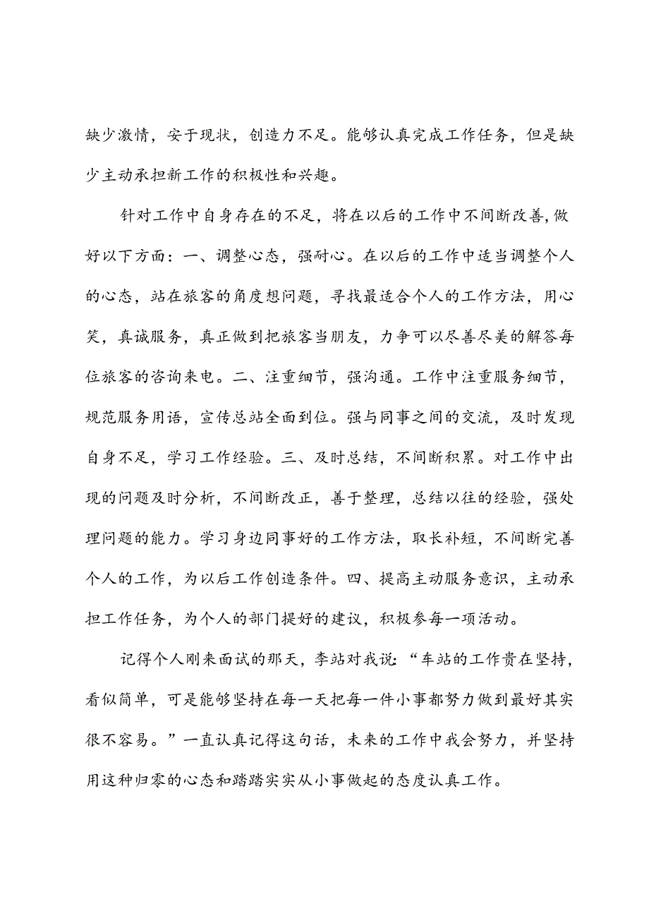 最新客服话务员个人年度工作总结.docx_第2页