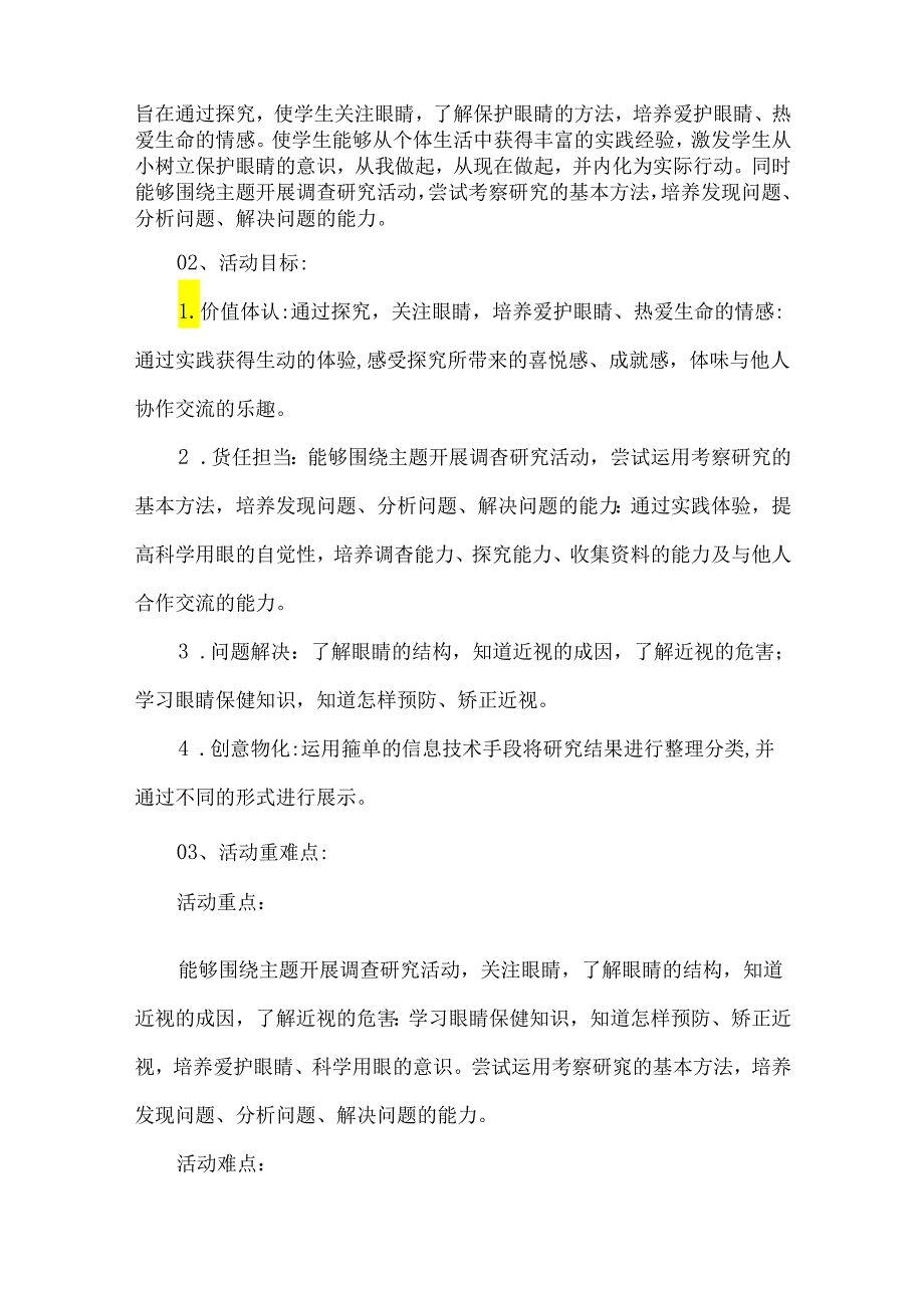 五年级综合实践活动下册教学设计保护眼睛.docx_第2页