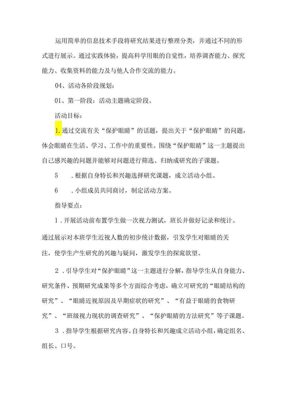 五年级综合实践活动下册教学设计保护眼睛.docx_第3页