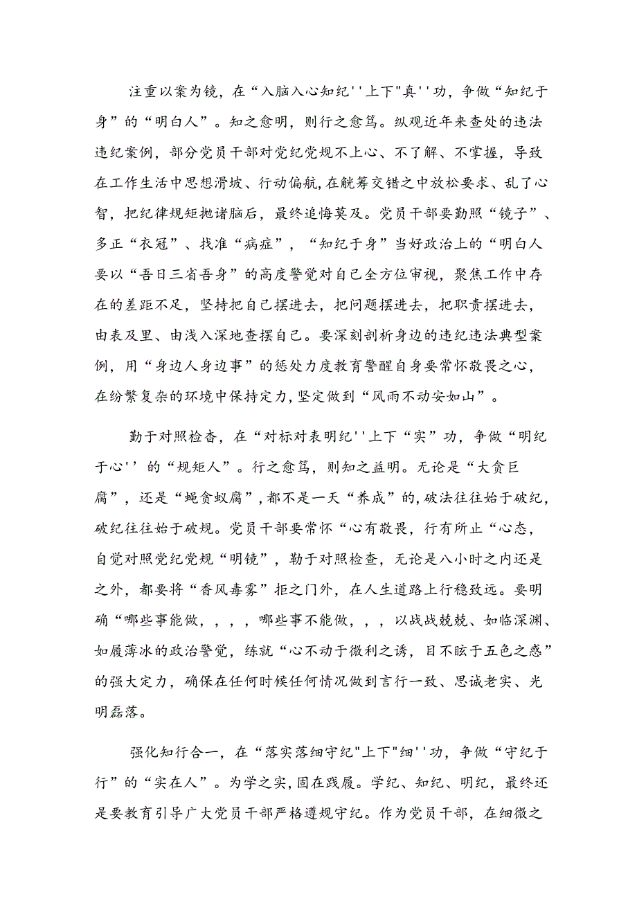 （八篇）学习2024年党纪学习教育推动党纪学习教育走深走实的心得体会（研讨材料）.docx_第2页