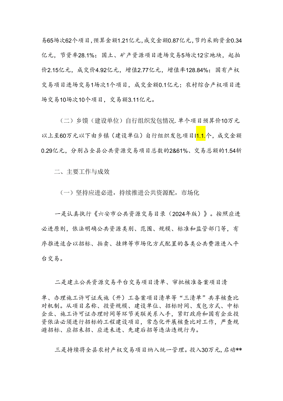 县公管局2024年上半年工作总结暨下半年重点工作计划.docx_第2页