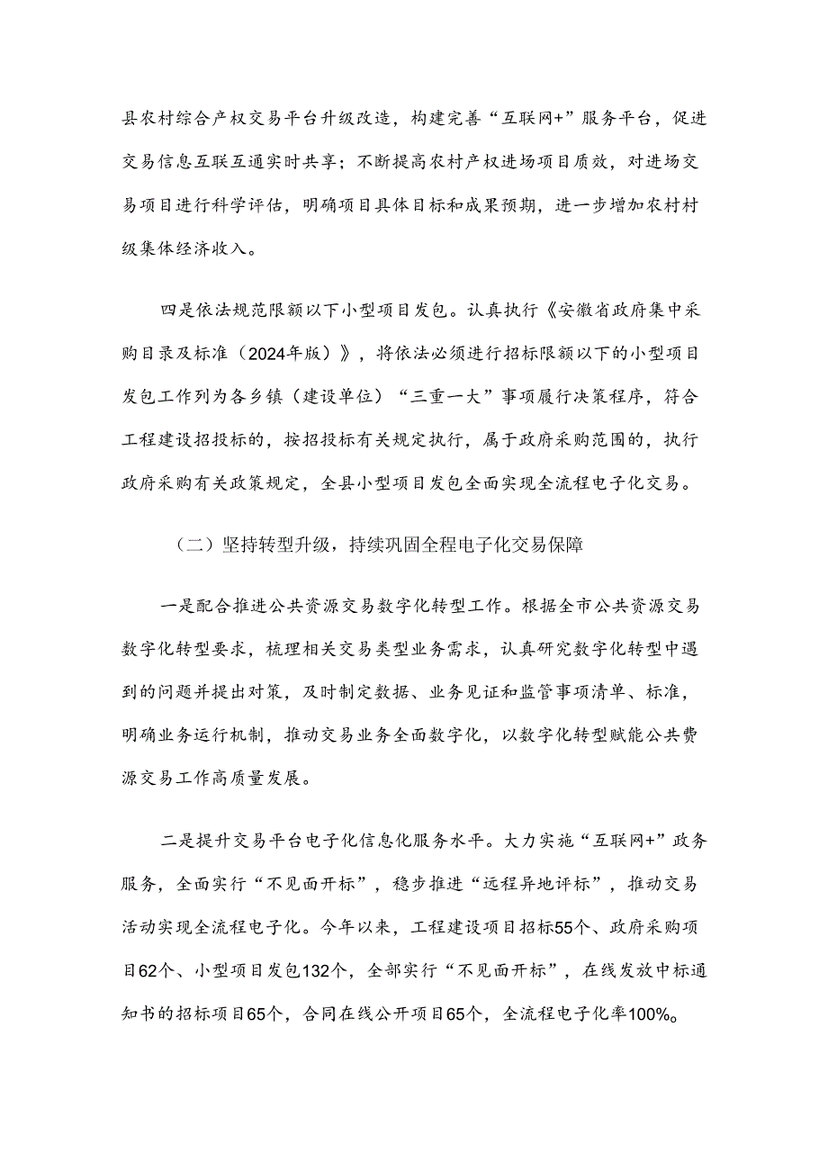 县公管局2024年上半年工作总结暨下半年重点工作计划.docx_第3页