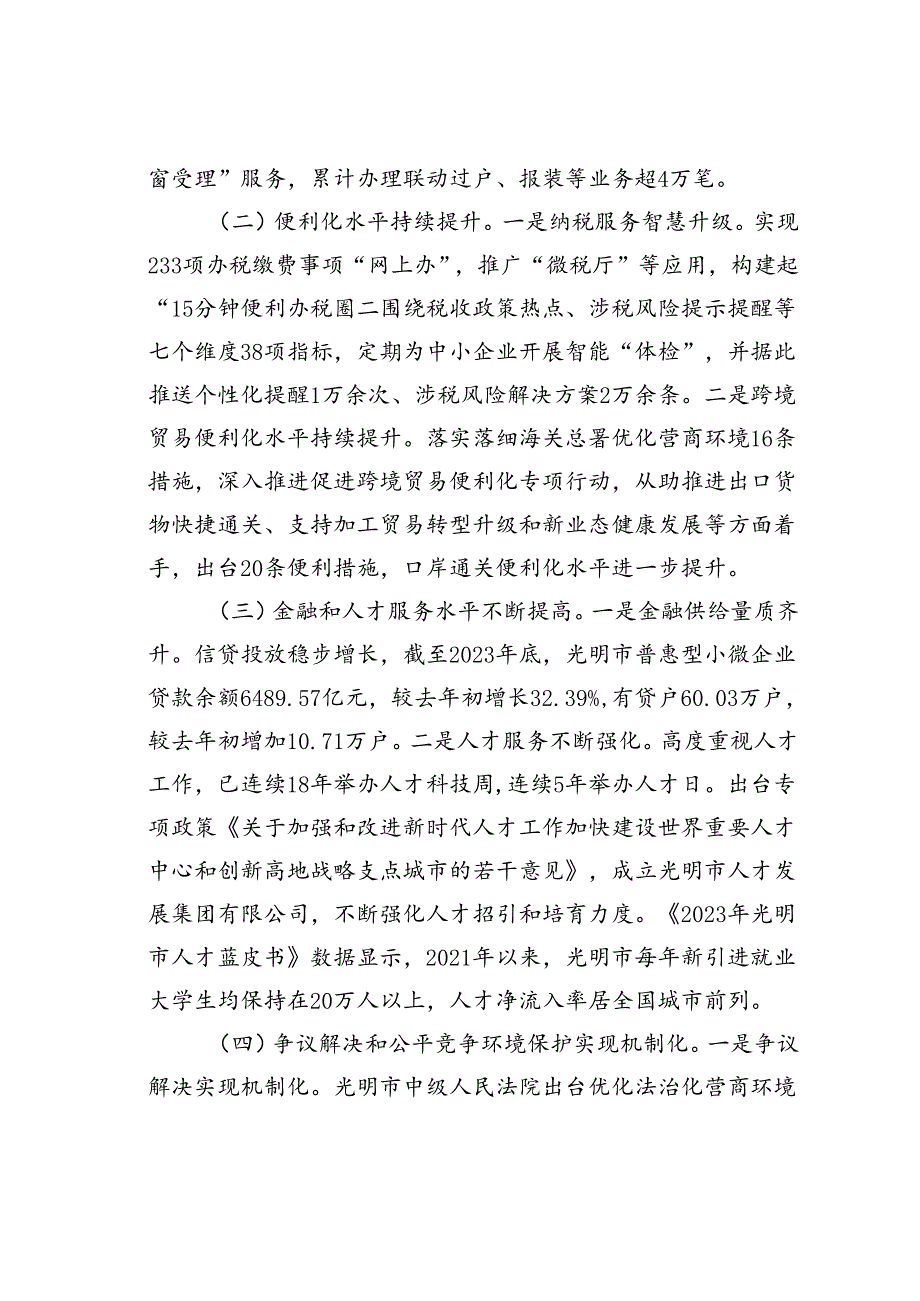 在营商环境工作会议上的交流发言：以一流营商环境赋能中小企业发展.docx_第2页