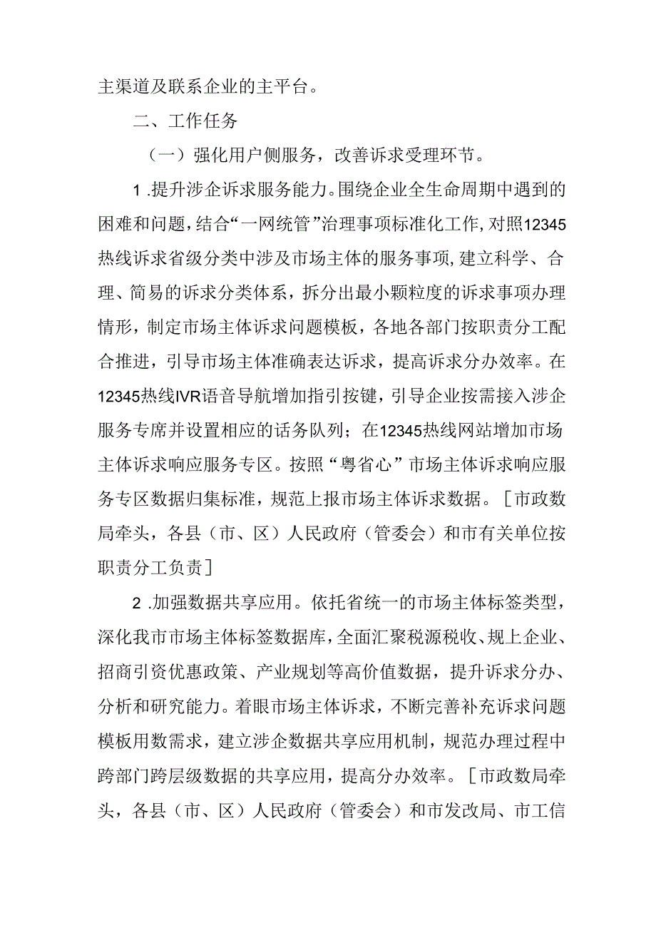 关于进一步强化市场主体诉求响应服务工作方案.docx_第2页