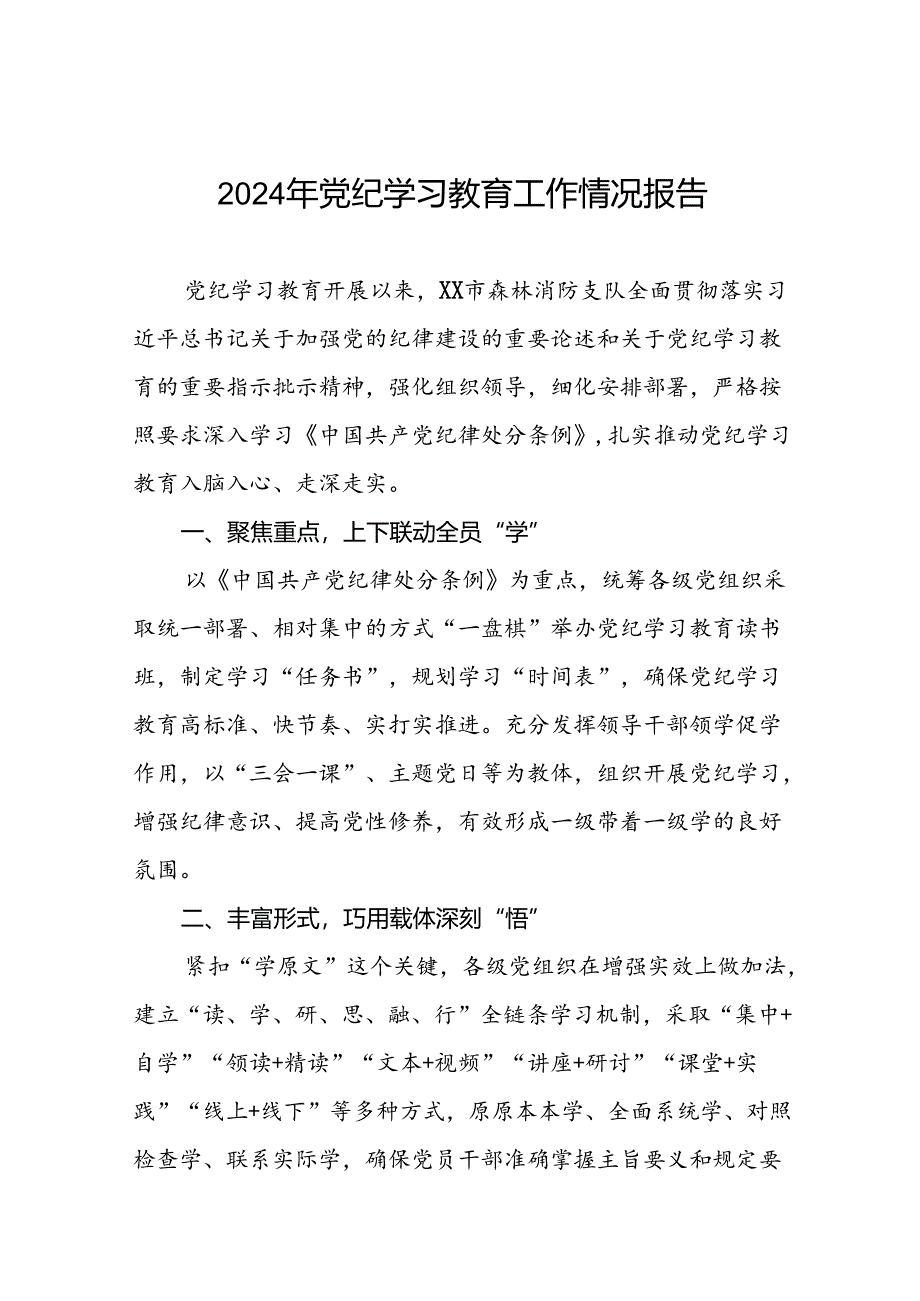 扎实推进党纪学习教育走实走深情况报告(10篇).docx_第1页