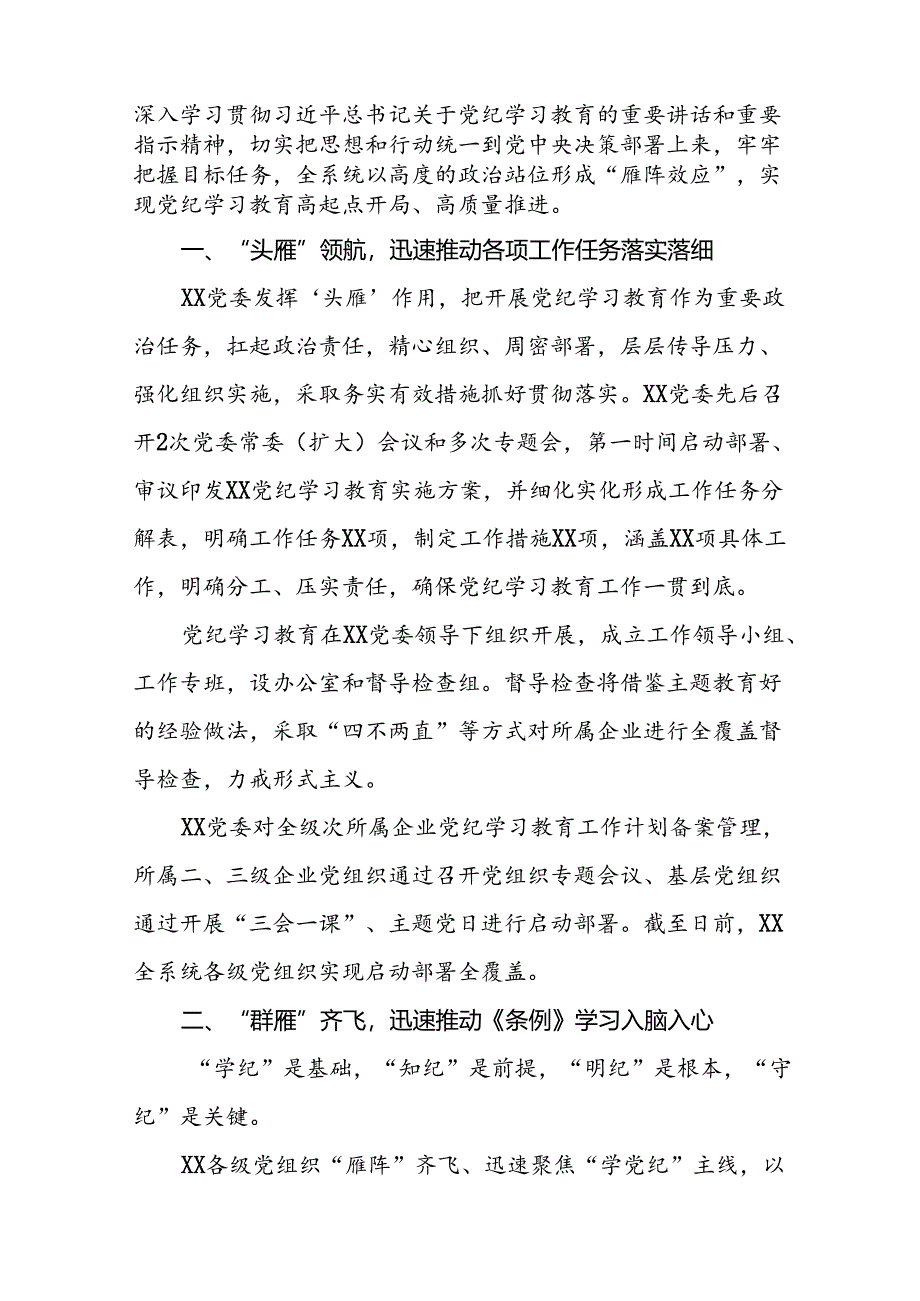 扎实推进党纪学习教育走实走深情况报告(10篇).docx_第3页