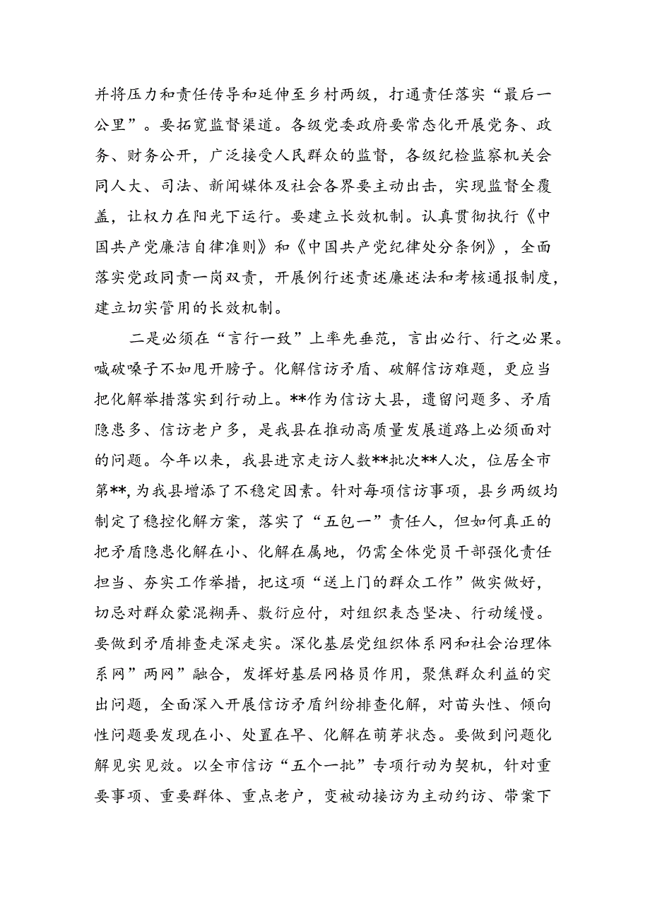 关于“整治群众身边的腐败问题和不正之风”的交流研讨材料（共五篇）.docx_第2页