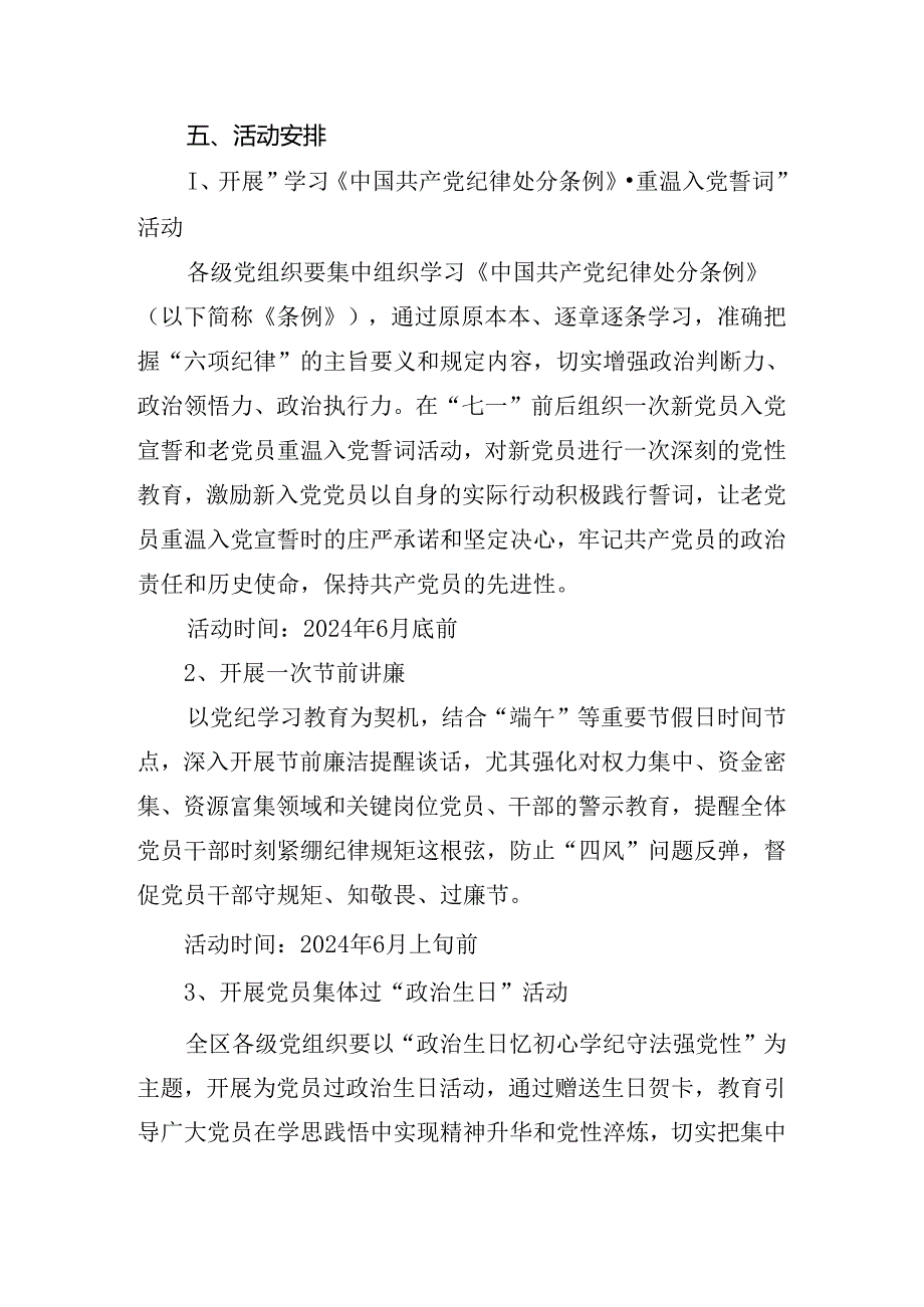 2024年度庆“七一”系列活动工作方案.docx_第2页