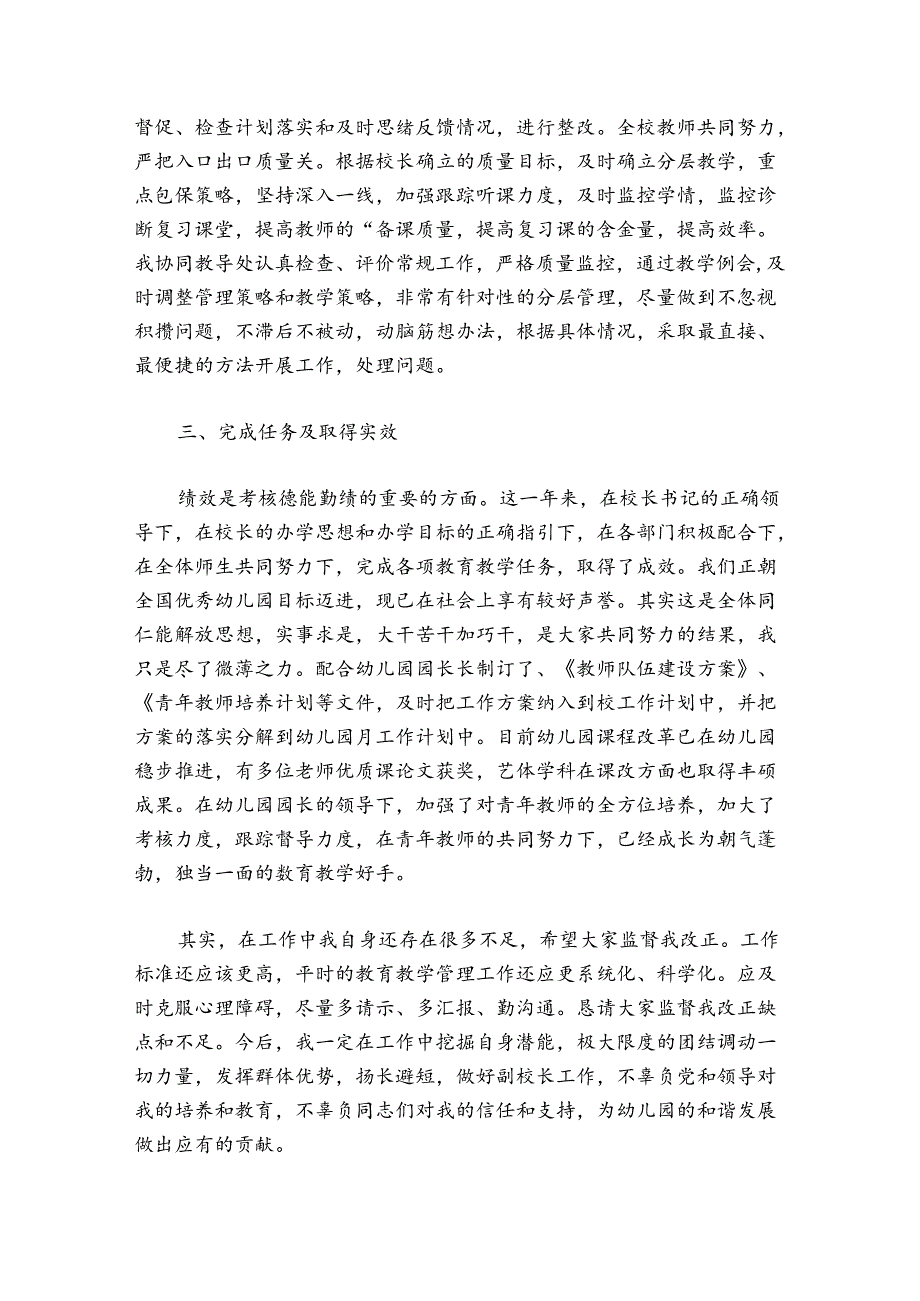 教师幼儿园德能勤绩廉工作总结2024年范文2024-2024年度(通用6篇).docx_第2页