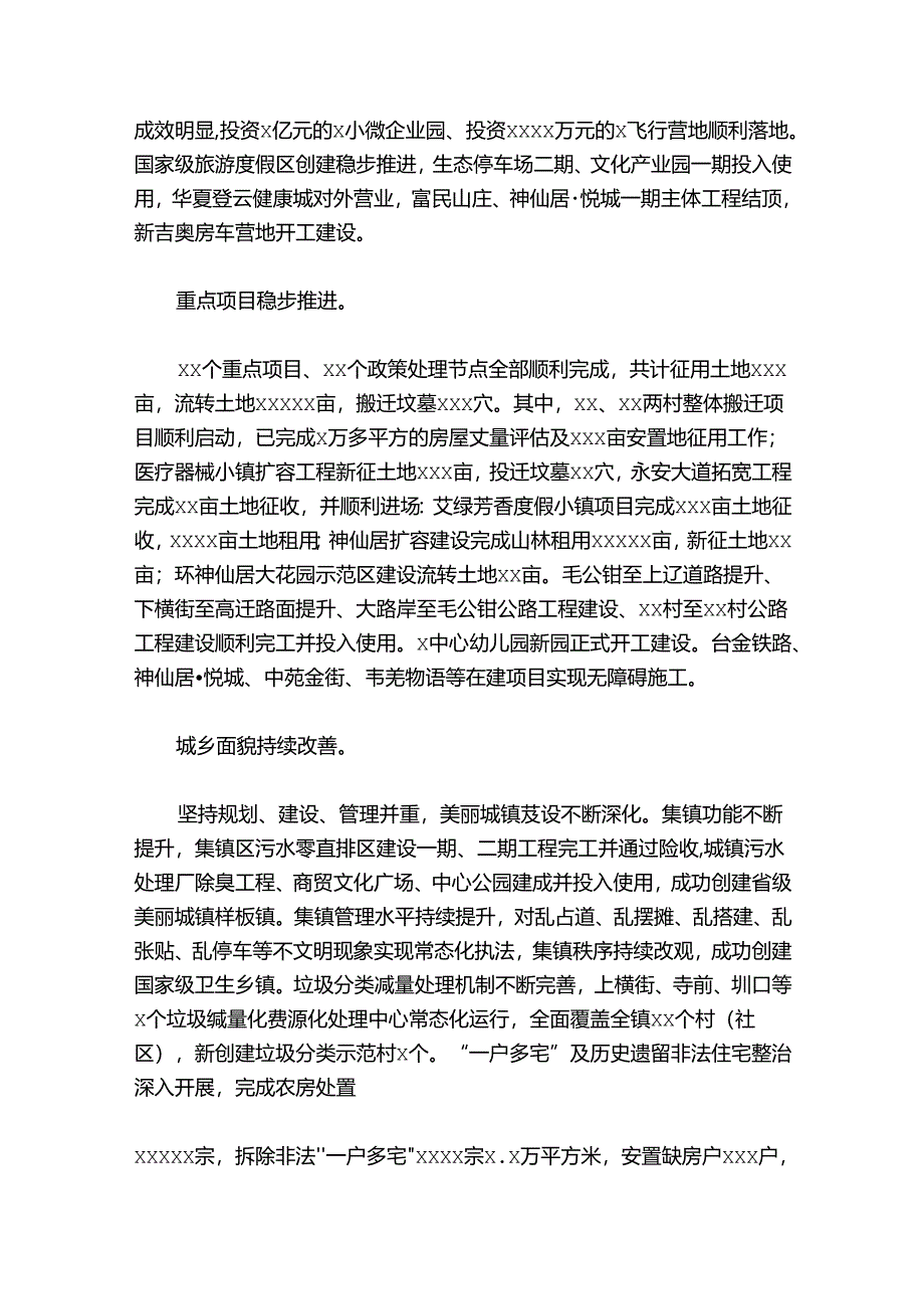 美丽城镇建设工作总结范文2024-2024年度四篇.docx_第2页