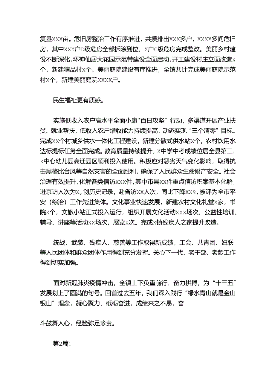 美丽城镇建设工作总结范文2024-2024年度四篇.docx_第3页