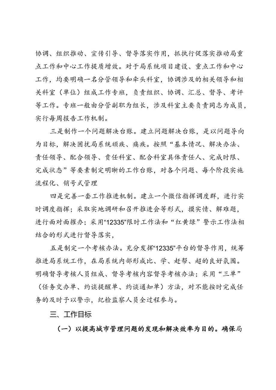 市城市管理系统关于问题解决“五个一”工作法的工作方案.docx_第2页