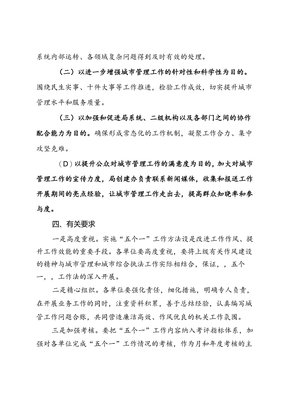 市城市管理系统关于问题解决“五个一”工作法的工作方案.docx_第3页