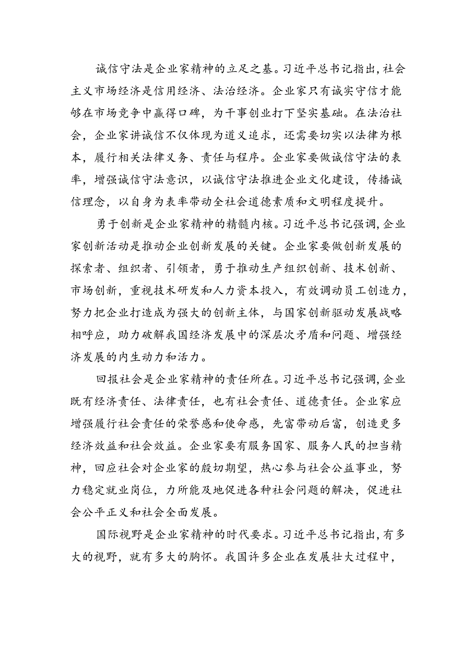 弘扬企业家精神做新时代追梦人.docx_第3页