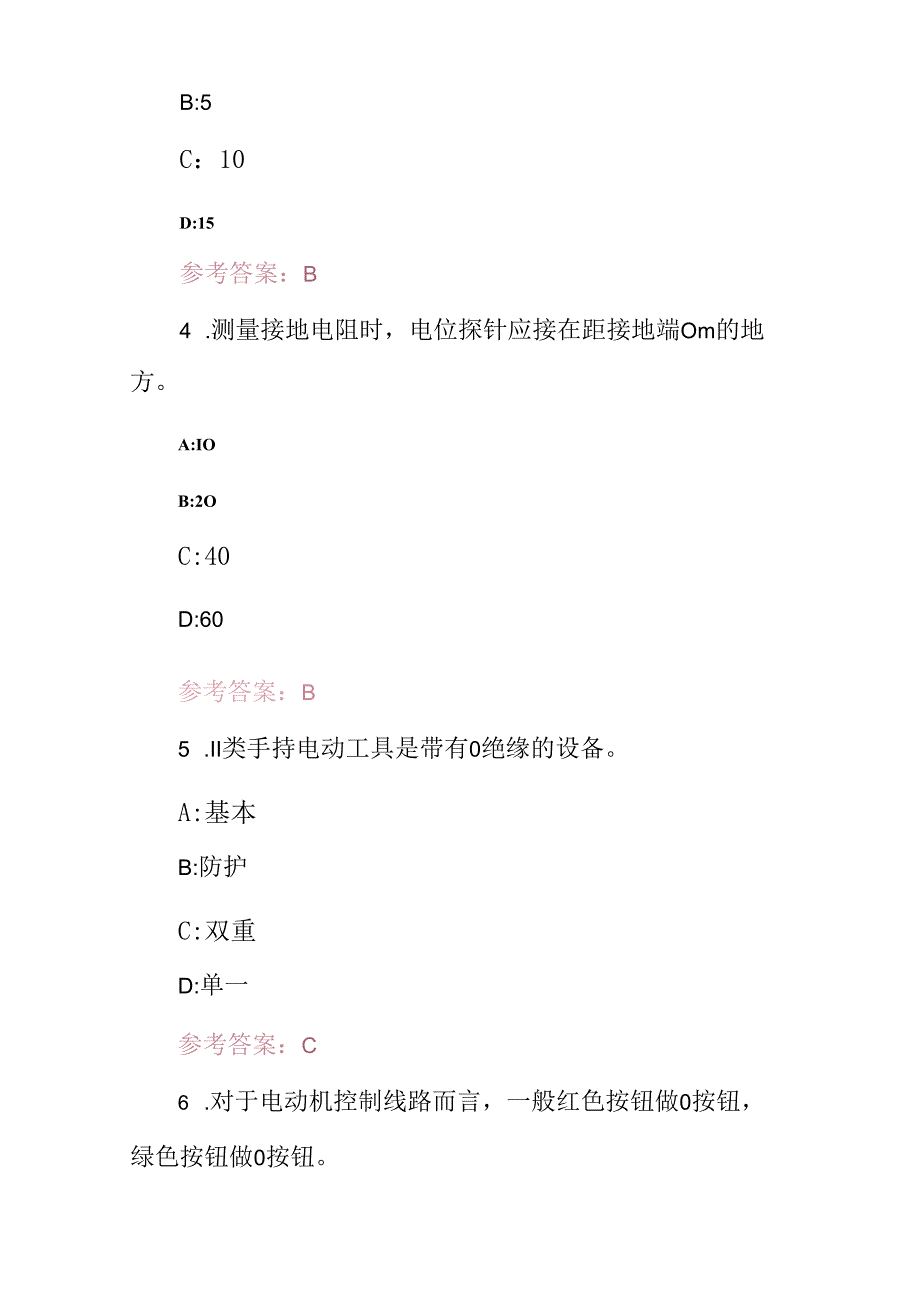 2024年建筑工程配电工及线路工技能理论知识考试题库与答案.docx_第2页