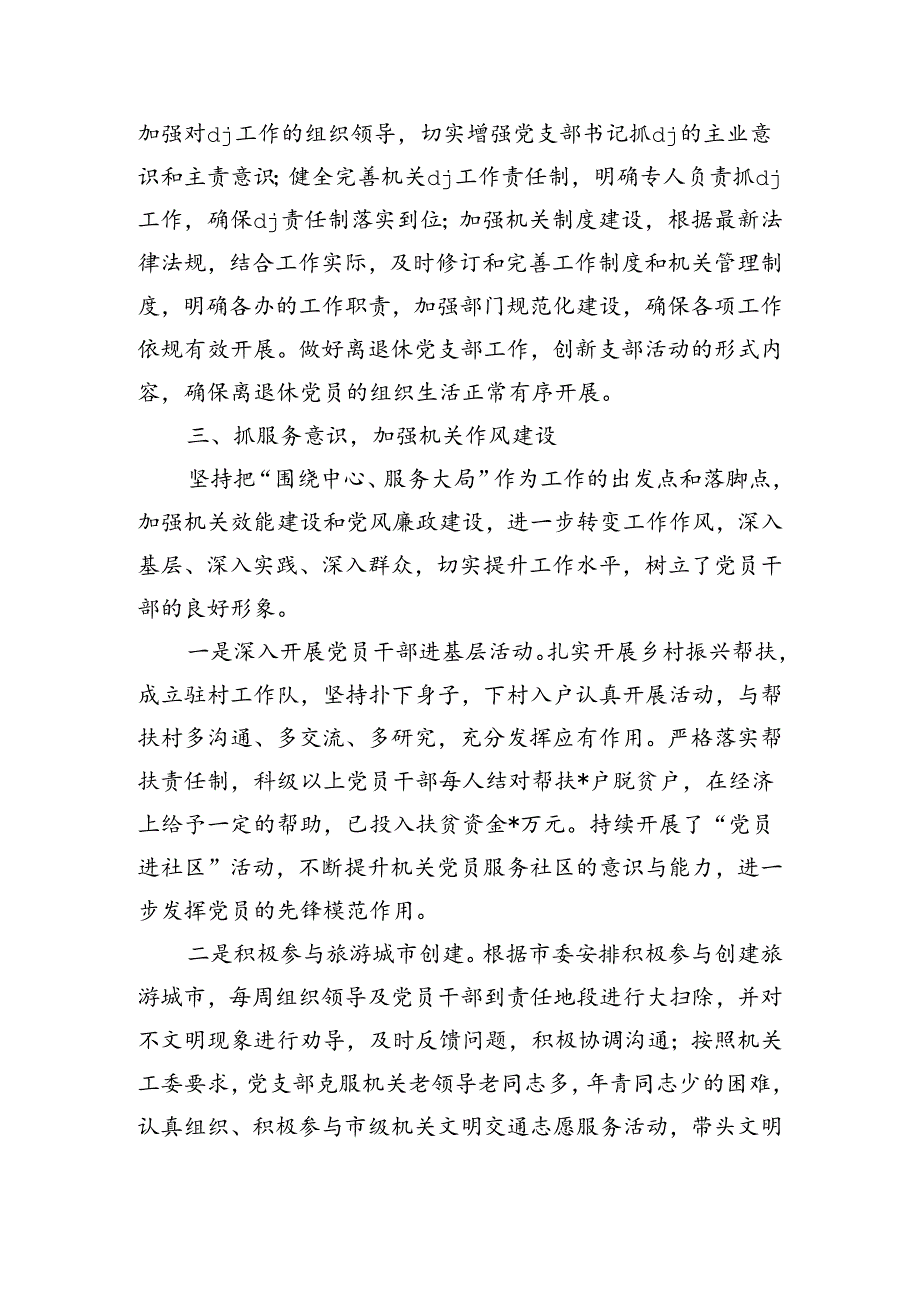 机关支部上半年党建总结.docx_第3页