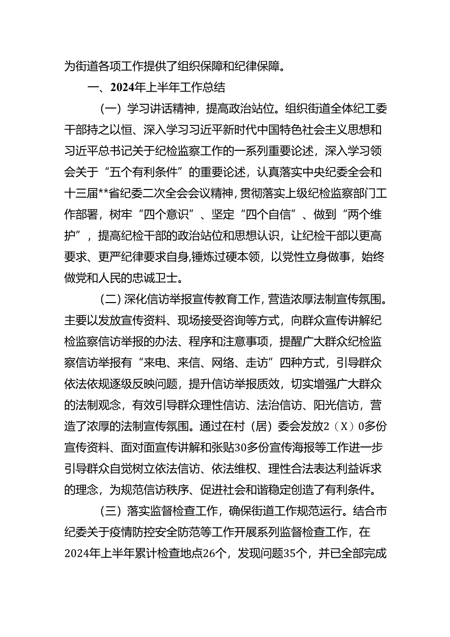 2024年上半年党风廉政建设工作总结（16篇）.docx_第2页