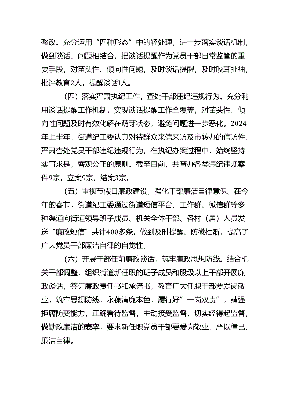 2024年上半年党风廉政建设工作总结（16篇）.docx_第3页