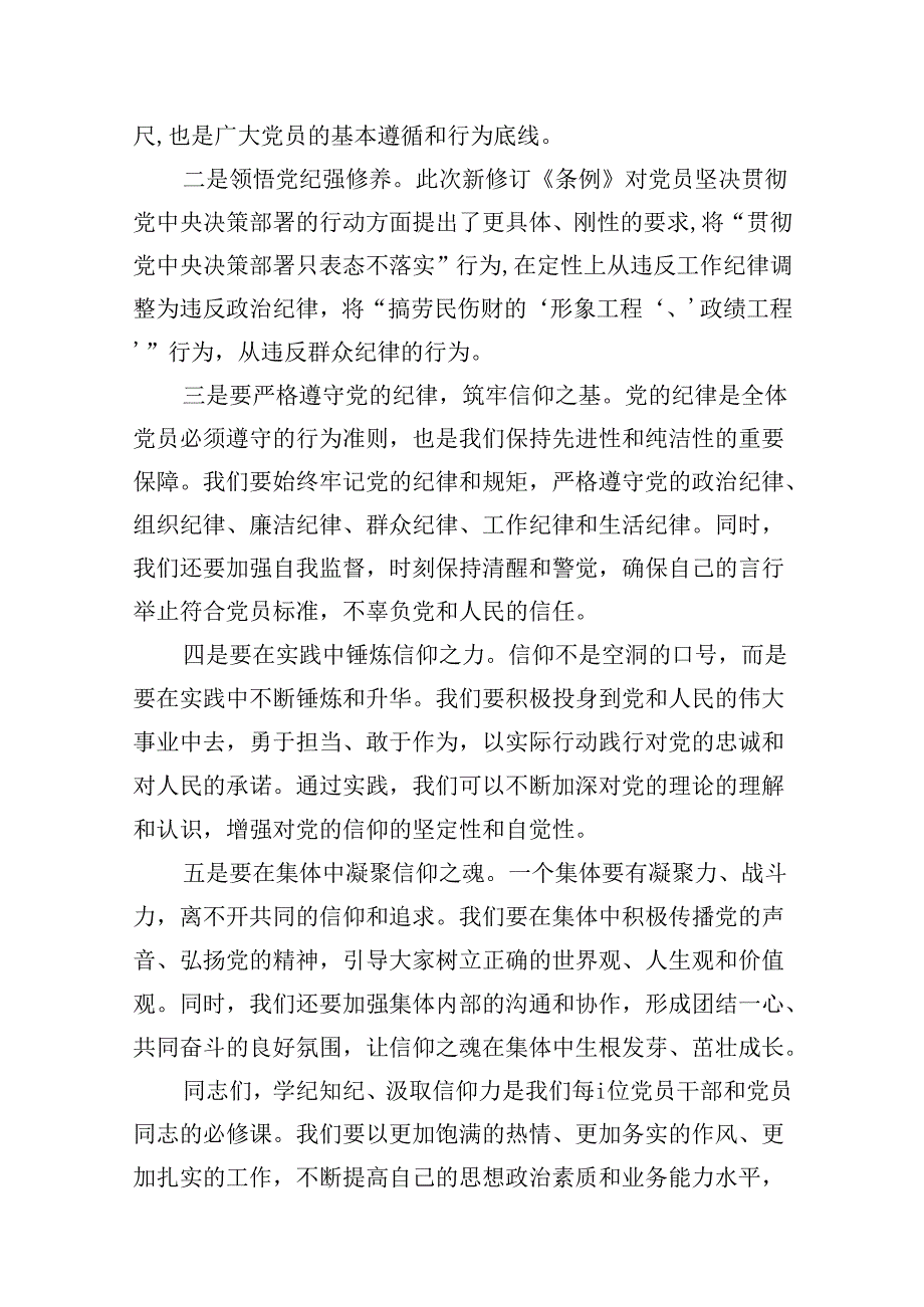 某县长党纪学习教育读书班交流研讨材料9篇（详细版）.docx_第3页