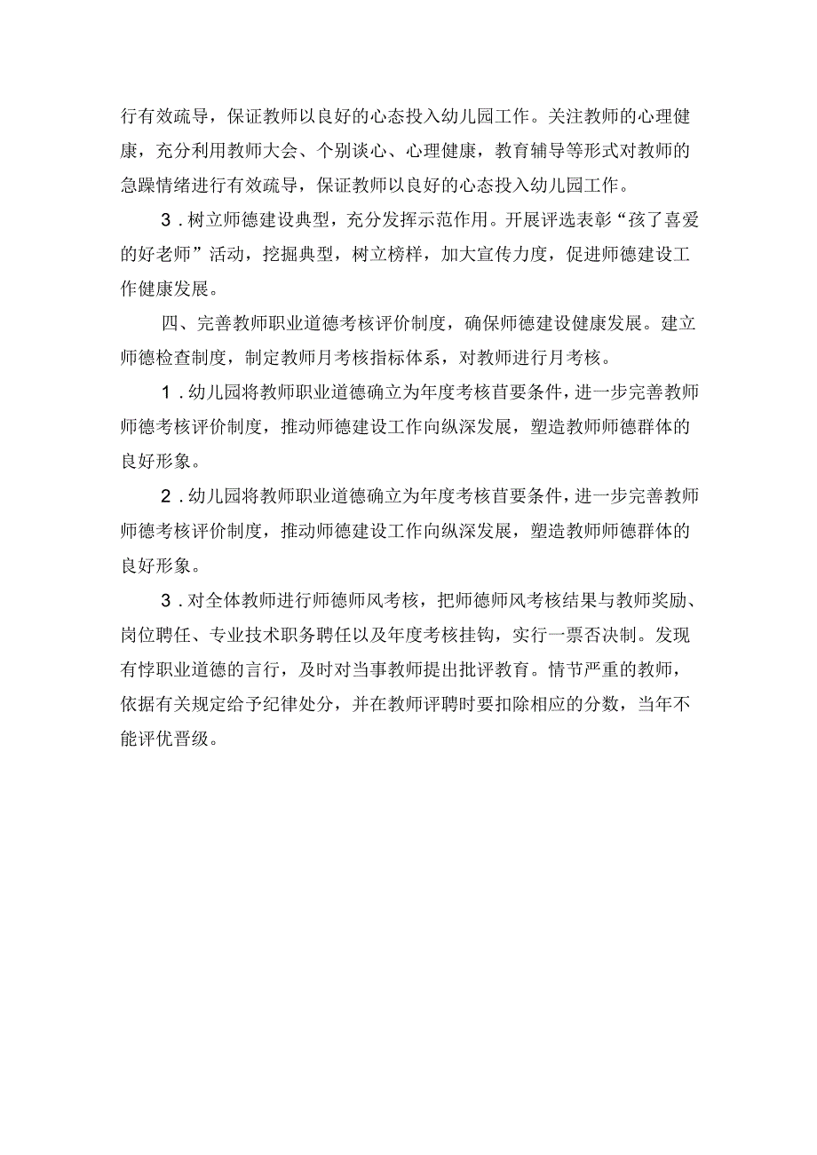 年度幼儿园师德师风的培训计划.docx_第3页