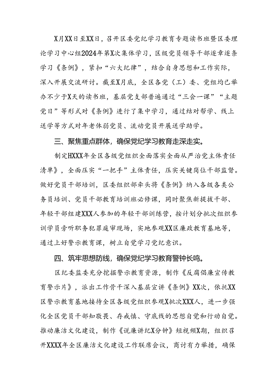 17篇2024年党纪学习教育开展情况阶段性工作总结报告精选范文.docx_第2页