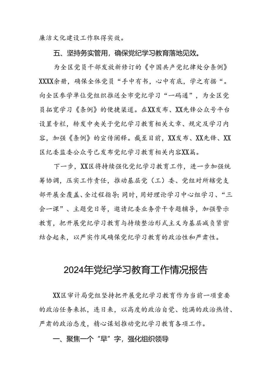 17篇2024年党纪学习教育开展情况阶段性工作总结报告精选范文.docx_第3页