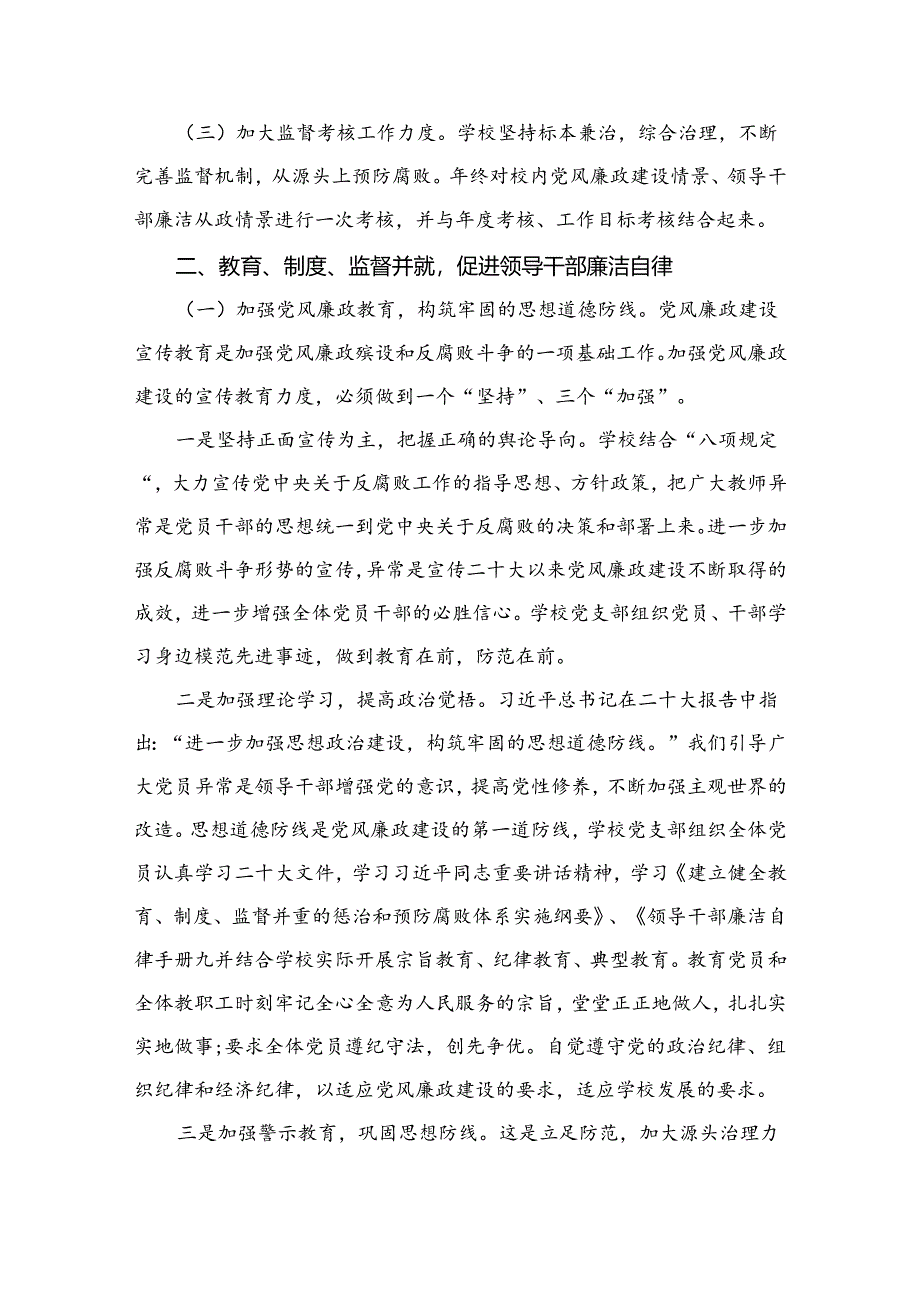 学校2023年上半年党风廉政建设工作总结10篇供参考.docx_第3页