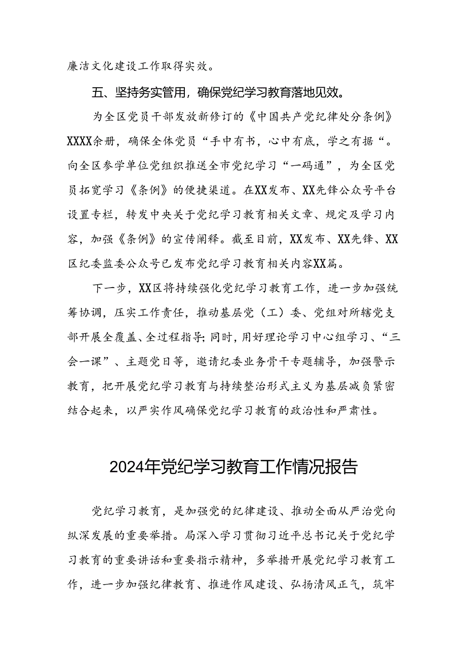 17篇2024年党支部党纪学习教育阶段总结汇报材料.docx_第3页