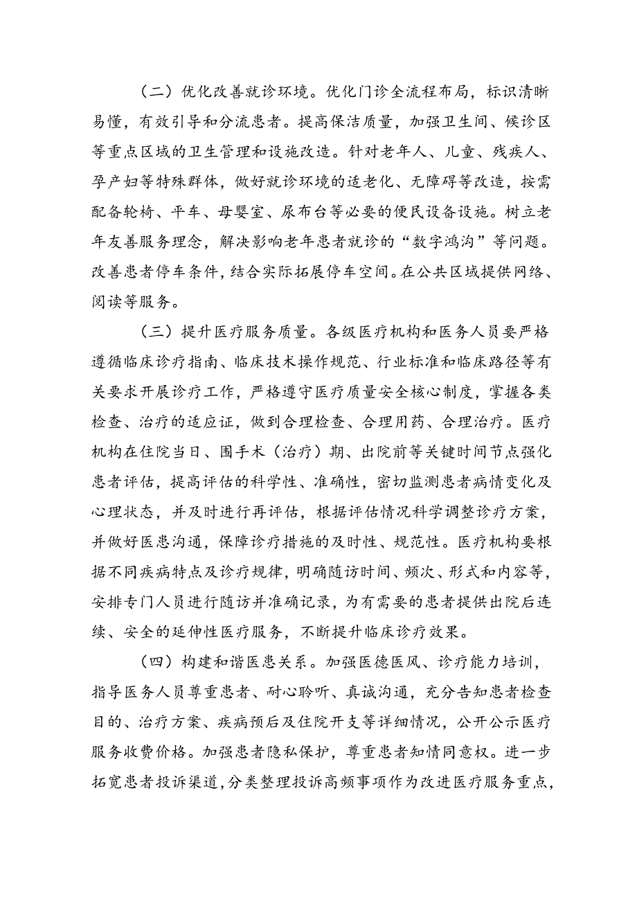 医疗服务质量提升攻坚行动实施方案（2023-2025年）5篇（精选版）.docx_第2页