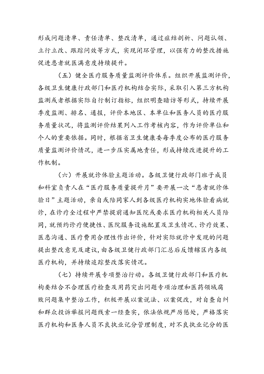 医疗服务质量提升攻坚行动实施方案（2023-2025年）5篇（精选版）.docx_第3页