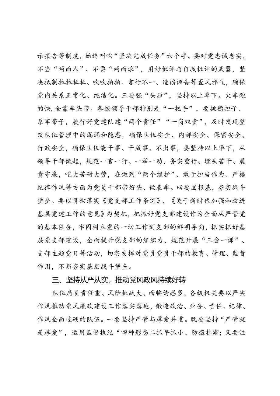 2024年在党风廉政建设暨纪律作风动员部署会议上的讲话+在县委组织部机关第一支部党员大会上的讲话.docx_第3页