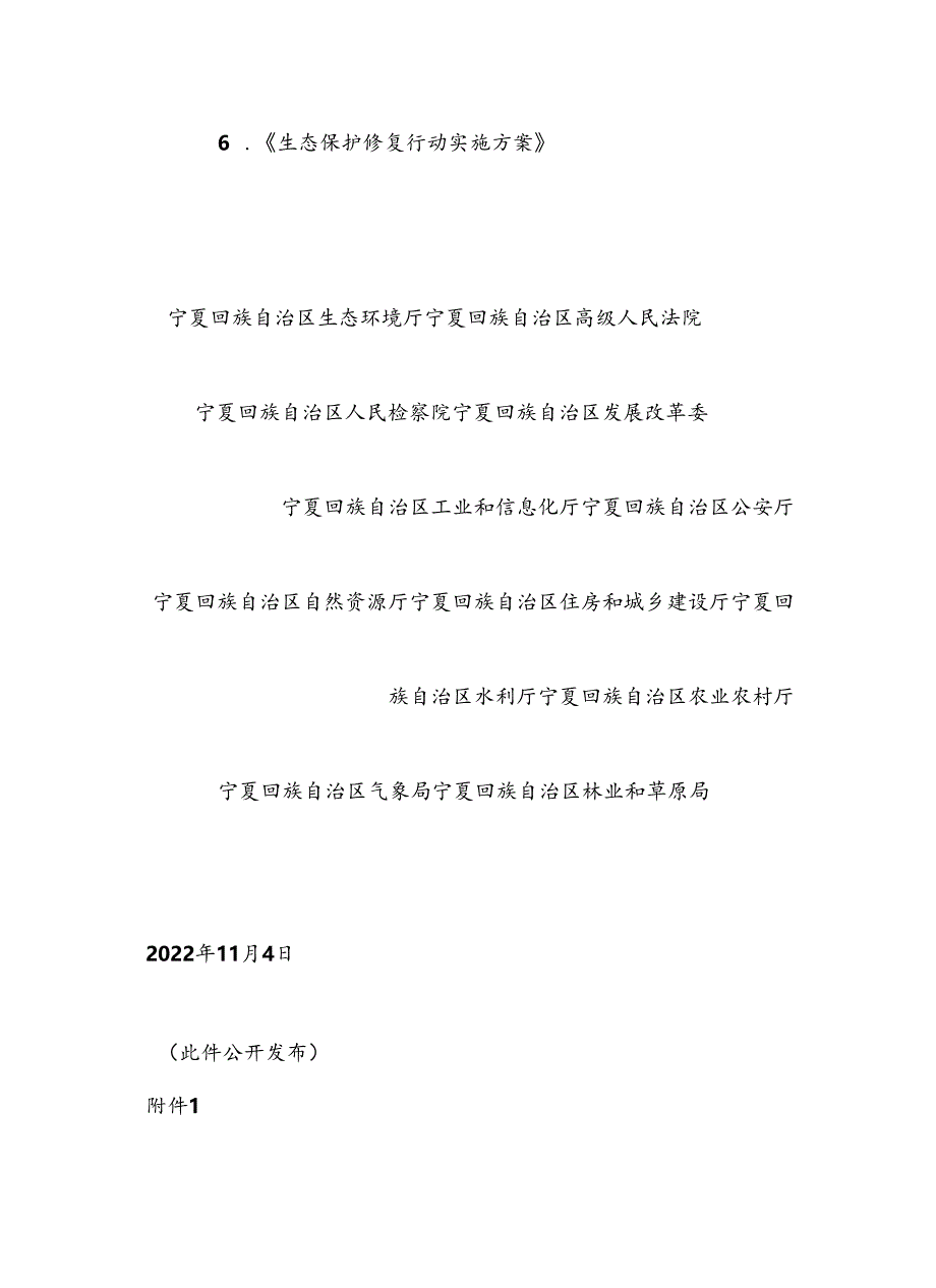 政策】宁夏《黄河（宁夏段）生态保护治理攻坚战行动实施方案》及《河湖生态保护治理行动实施方案》《减污降碳协同增效行动实施方案》《补齐城.docx_第2页